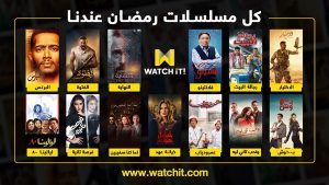 منصة  Watch IT