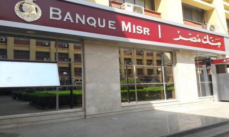 بنك مصر يستحوذ على 90% من رأس مال « سي أي كابيتال القابضة»