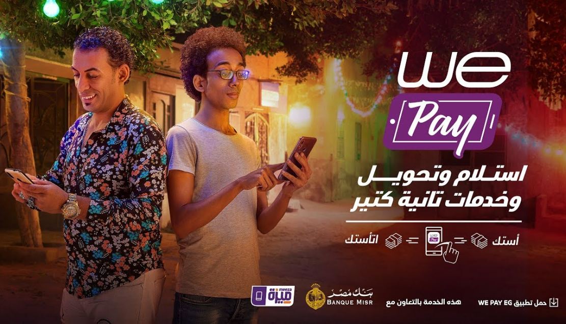 تعرف على خدمة تحويل الأموال وي باي We Pay من المصرية للاتصالات.. محفظة رقمية بخدمات مميزة