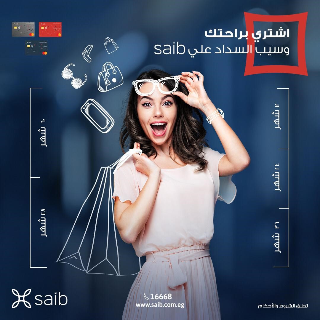 بنك  saib يطرح خدمة جديدة لتقسيط المشتريات لحاملي البطاقات الائتمانية