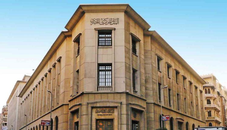 البنك المركزي المصري
