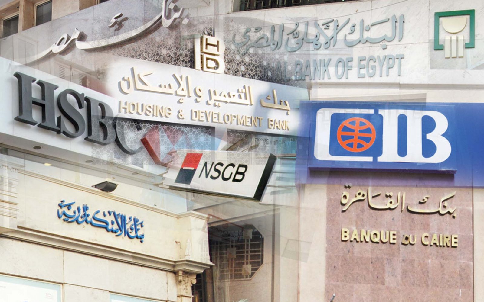صافي أرباح البنوك المصرية تسجل 58.9 مليار جنيه خلال 2020
