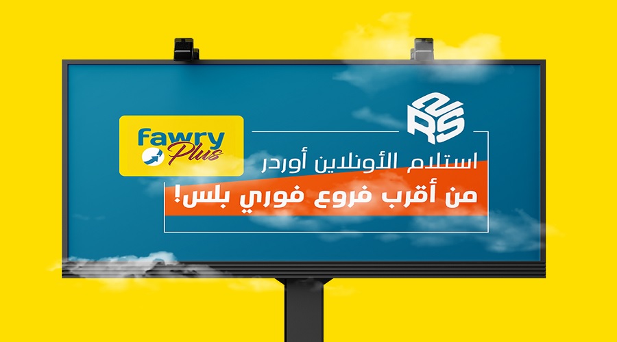 R2S للخدمات اللوجيستية و«فوري» تطلقان خدمة PUDO لقطاع التجارة الإلكترونية
