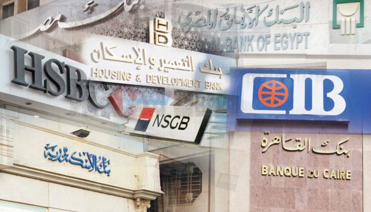 تعطيل العمل بالبنوك يوم الخميس المقبل
