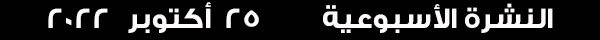 25-10-2022