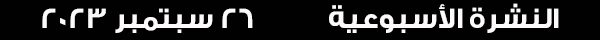 26-9-2023