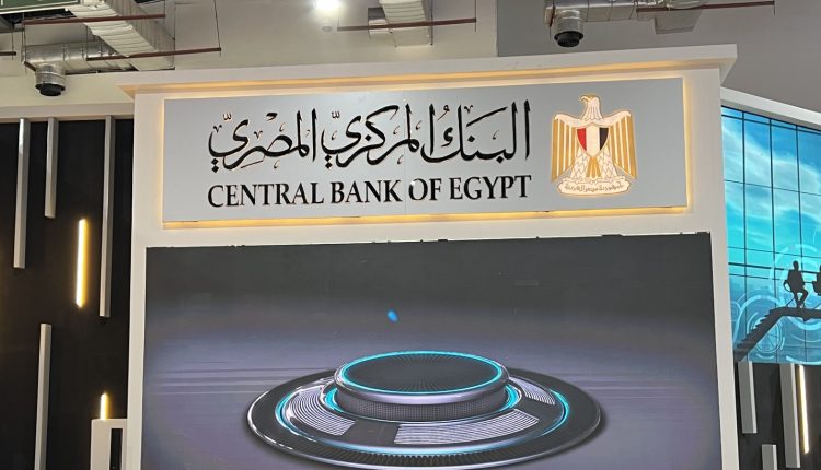 البنك المركزي المصري
