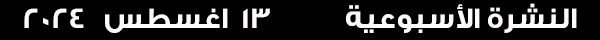 13-8-2024