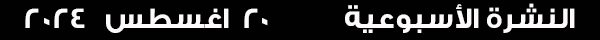 20-8-2024