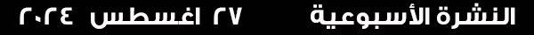 27-8-2024