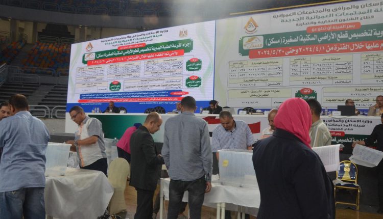  قرعة أراضي المنيا الجديدة 