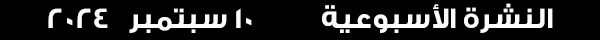 10-9-2024