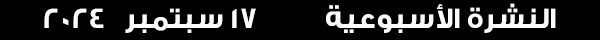 17-9-2024