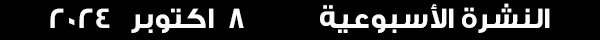 8-10-2024