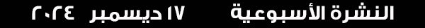 17-12-2024