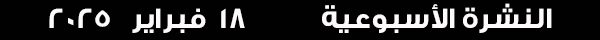 18-2-2025