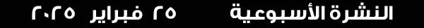 25-2-2025