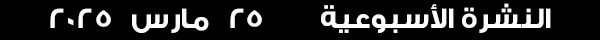 25-3-2025