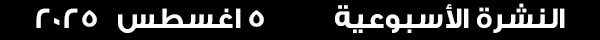 5-8-2025