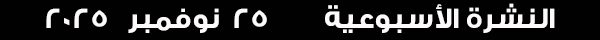 25-11-2025-2