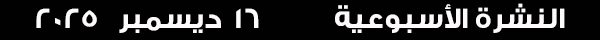 16-12-2025
