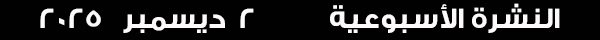 2-12-2025
