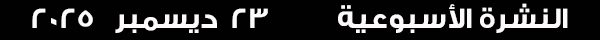 23-12-2025