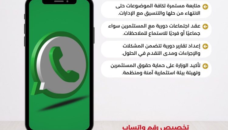 واتس آب وزارة الإسكان