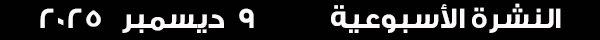 9-12-2025