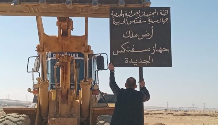 استرداد 900 فدان غرب الطريق الصحراوي