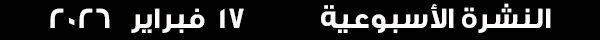 17-2-2026